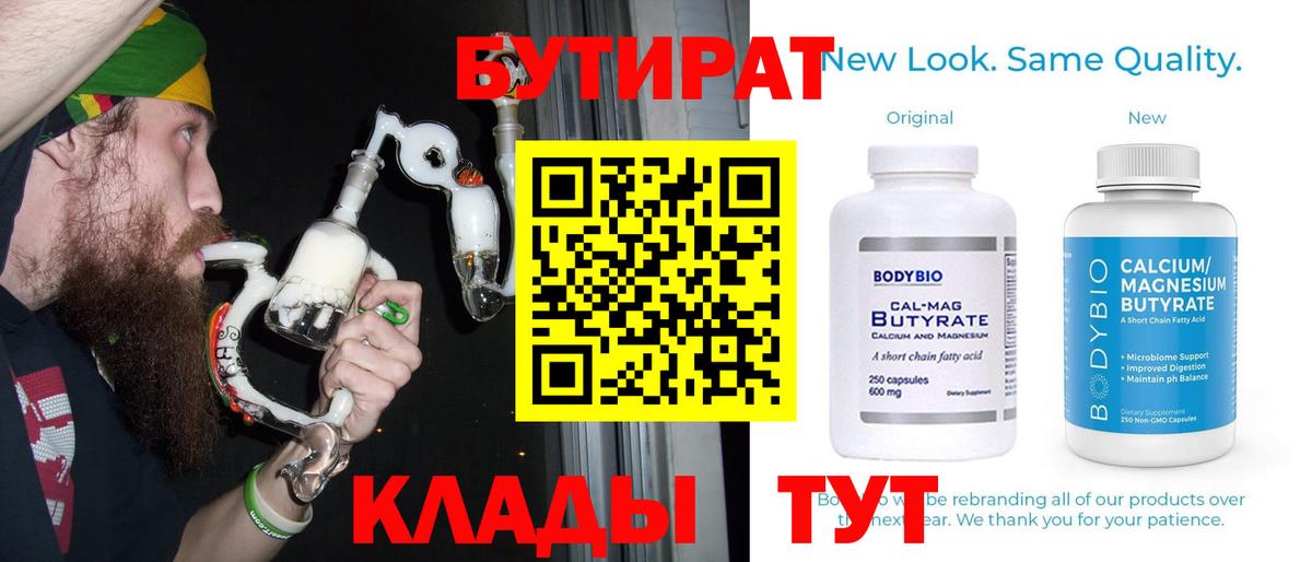 БУТИРАТ 99% Осинники