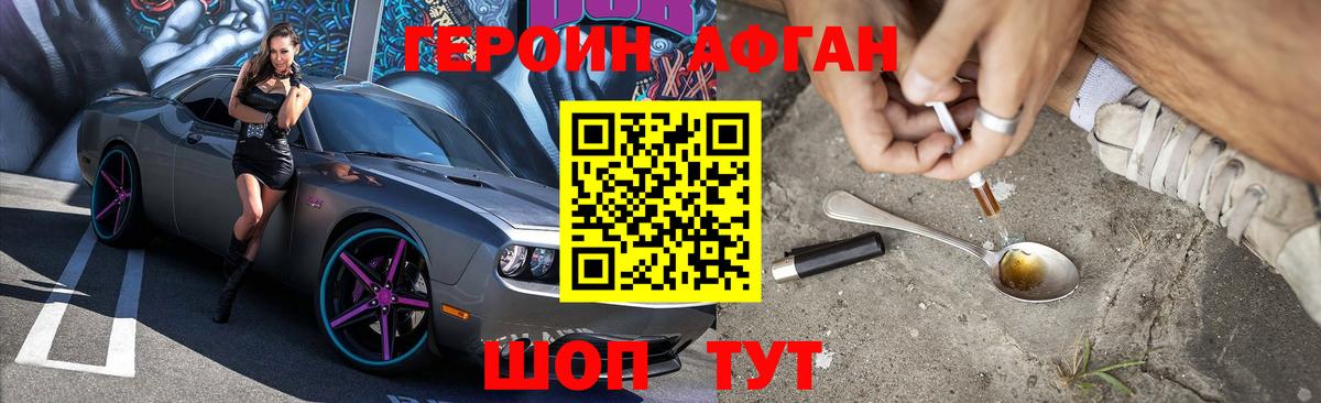 ГЕРОИН Heroin Осинники