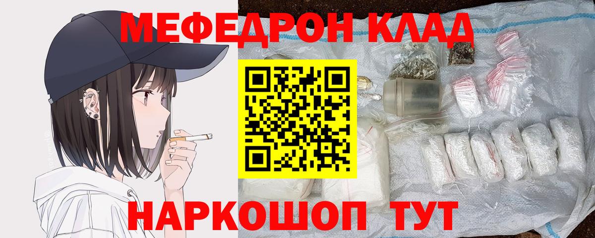 Меф мяу мяу  Осинники