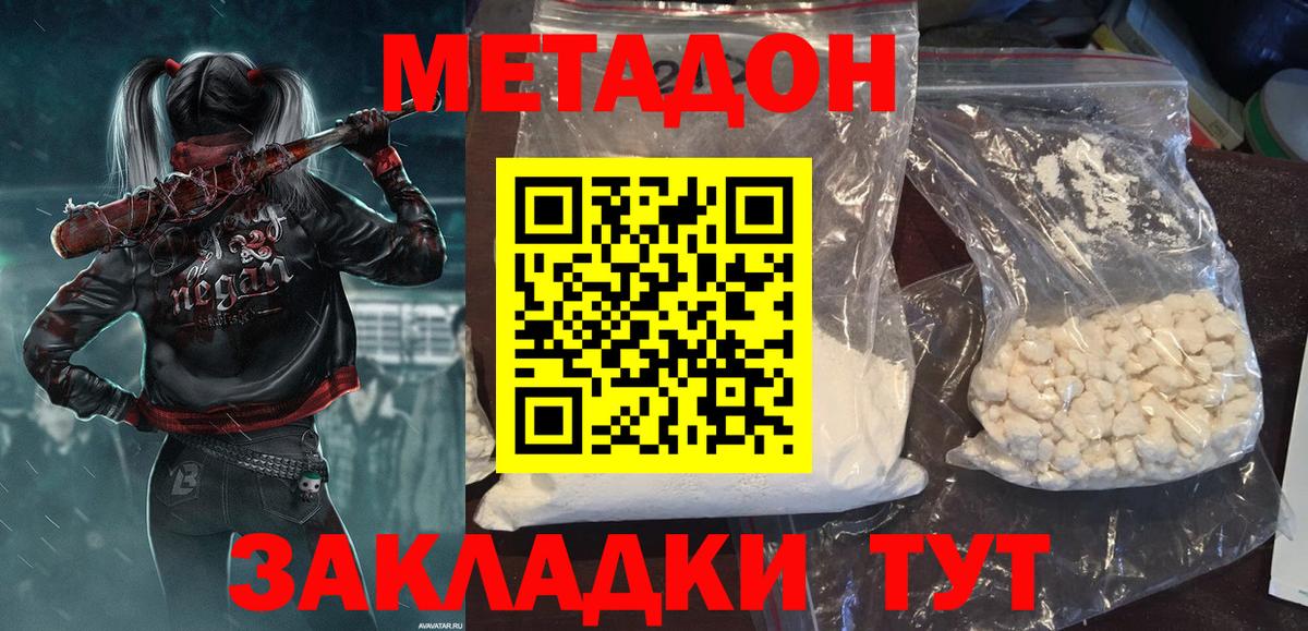 МЕТАДОН белоснежный  МЕТАДОН methadone  Вход с VPN  Осинники 