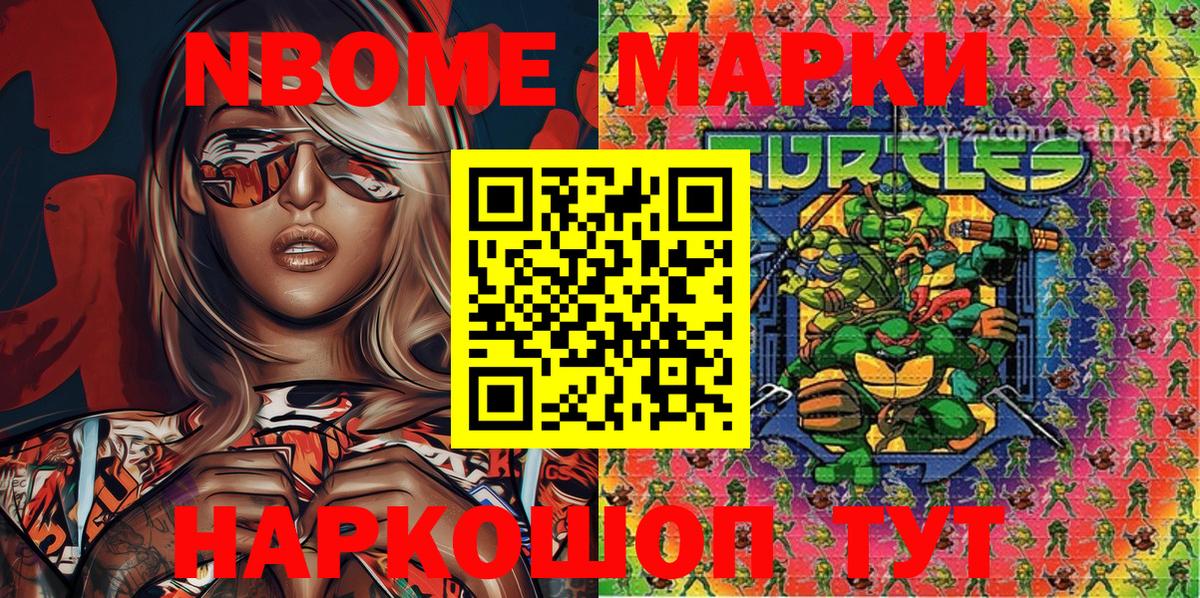 Марки NBOMe  Вход с VPN  Осинники  Наркотические марки 1,5мг 