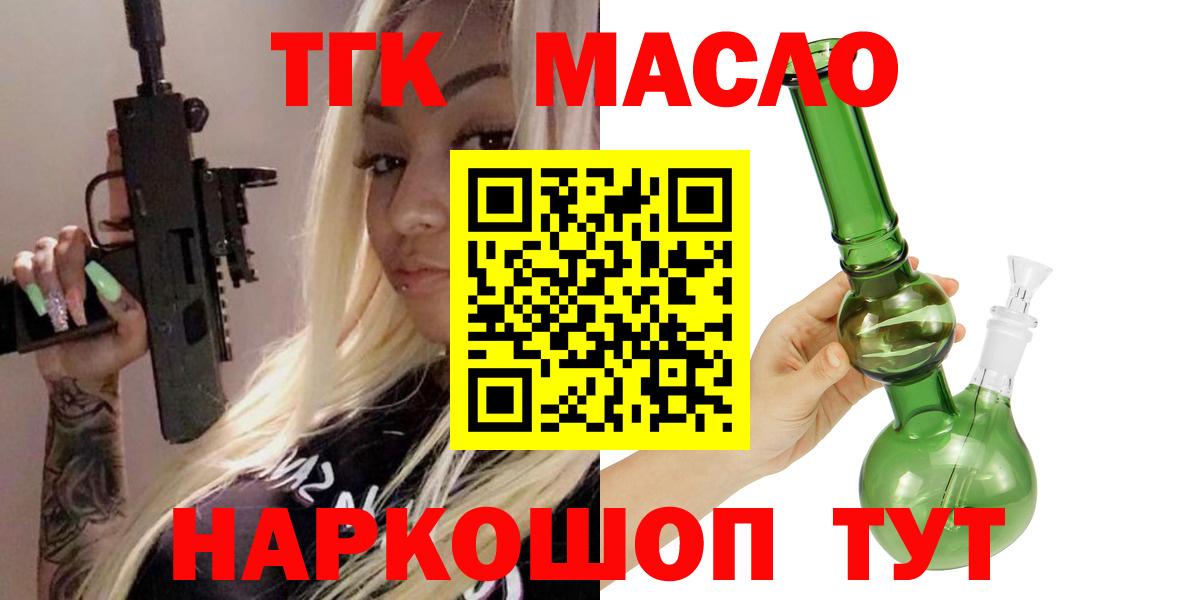 Дистиллят ТГК гашишное масло  Вход с VPN  Осинники 